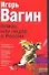 Вожак, или лидер в России - 0