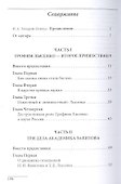Академик Николай Вавилов: наветы и ответы. 1887-1943 - 1