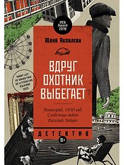 Вдруг охотник выбегает