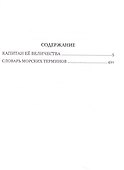 Капитан Её Величества - 1