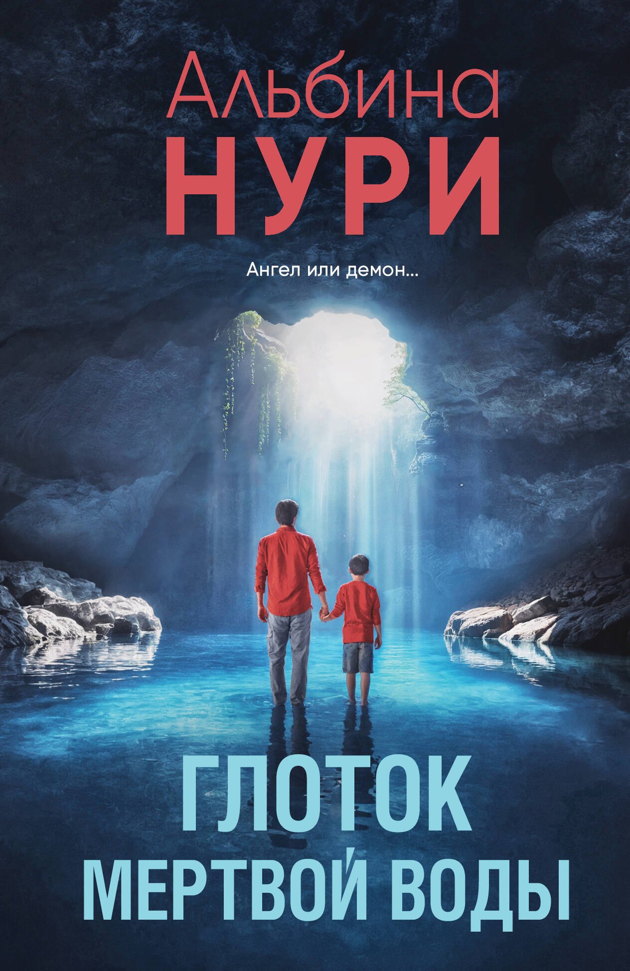 

Глоток мертвой воды