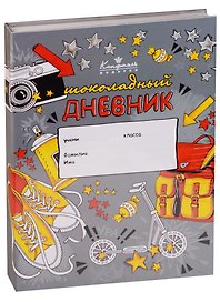 Шоколадные конфеты Книга Шоколадный дневник, 160г