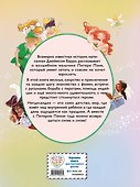 Питер Пэн (ил. Гао Бэй) - 1