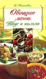 Овощное меню: Вкус и польза