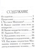 Закон Ментализма - 1