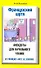 Французский шутя. Анекдоты для начального чтения: учеб. пособие - 0