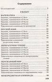 Олимпиадные и развивающие задания. 3-4 классы - 1