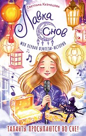 Лавка снов