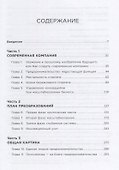 Метод стартапа: Предпринимательские принципы управления для долгосрочного роста компании - 1