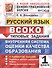 ВСОКО Русский язык 1 кл. Типовые задания 11 вариантов зад. (мВСОКОТЗ) Языканова (ФГОС) - 0