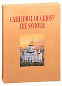 Cathedral of Christ the Saviour - 1