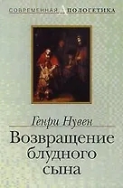 Возвращение блудного сына (мСА)