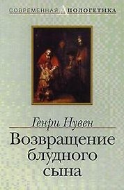 Возвращение блудного сына (мСА)