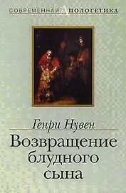 Возвращение блудного сына (мСА)