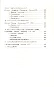 Запрещенный Союз: Хиппи, мистики, диссиденты - 2