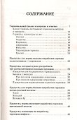210 рецептов для идеального гормонального баланса - 1