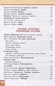 Литературное чтение. 3 класс. Учебник. В двух частях. Часть 2 - 2