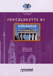Fortschritte B1. Учебное пособие