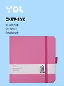 Скетчбук 12*12 80 листов, фуксия, 140г/м2, слоновая кость, Yoi