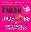 Любовь и гармоничное супружество