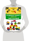 Первая книга умного малыша - 2