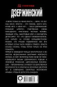 Дзержинский. Любовь и революция - 1