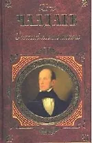 Философические письма: Статьи. Афоризмы. Письма