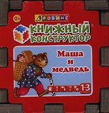 Сказочный кубик: Книжный конструктор