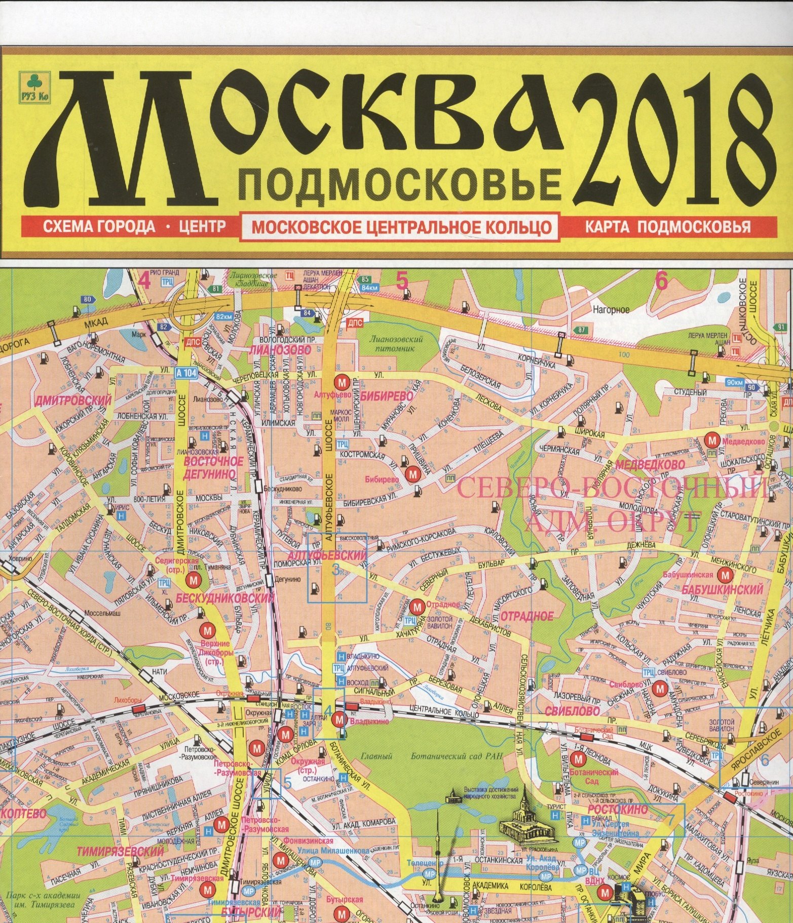 

Карта Москва Подмосковье (м) (раскл.) (+МЦК) (Кр10п)