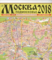 Карта Москва Подмосковье (м) (раскл.) (+МЦК) (Кр10п)