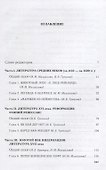 От Лиса Рейнарда до Сна богов.История нидерландской лит-ры.XII-XX век (в 2-х тт.) - 1