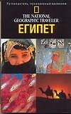 Египет