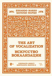 Искусство вокализации. Контральто. Выпуск II. Ноты