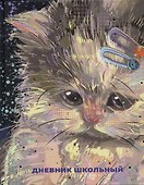Дневник для средних и старших классов Listoff, "Самые милые (Эксклюзив)" - 0