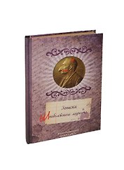 Блокнот Записки Шнобелевского лауреата (крафт) (БТ2013-035)