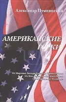 Американские горки