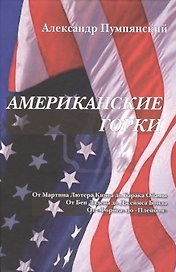 Американские горки