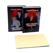 Дави гордыню непокорных (комплект из 2-х книг + подарок конверт)