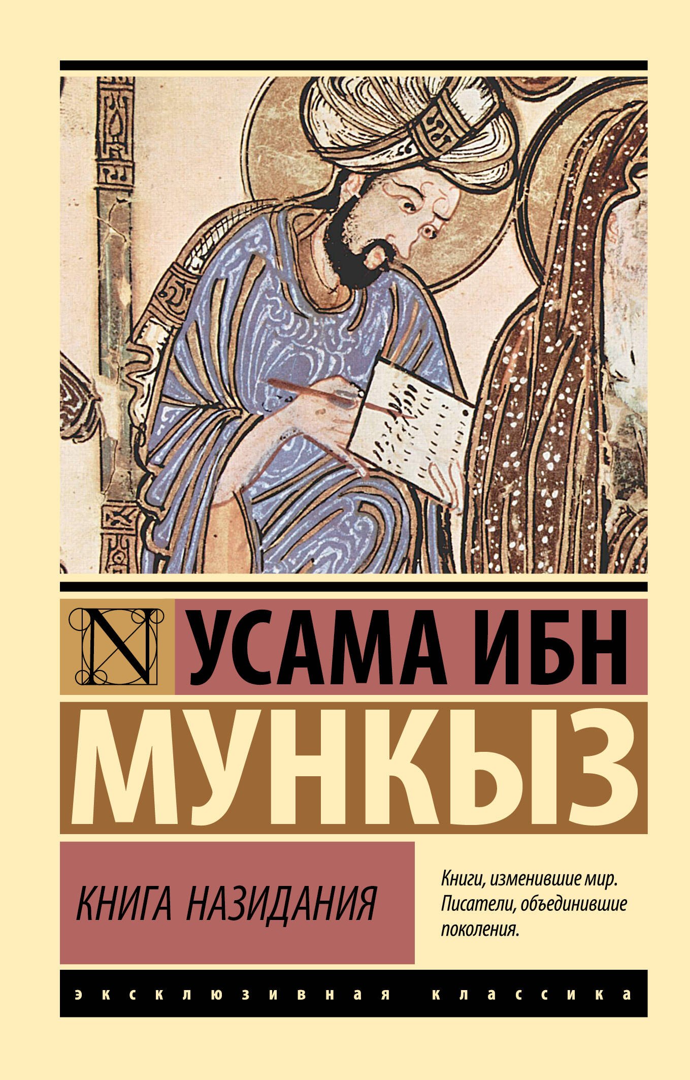  Книга назидания