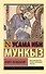 Книга назидания - 0