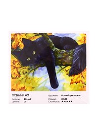 Набор для творчества ТМ Белоснежка Живопись на холсте Осенний кот 30*40см 296-AS
