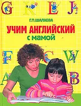Учим английский с мамой