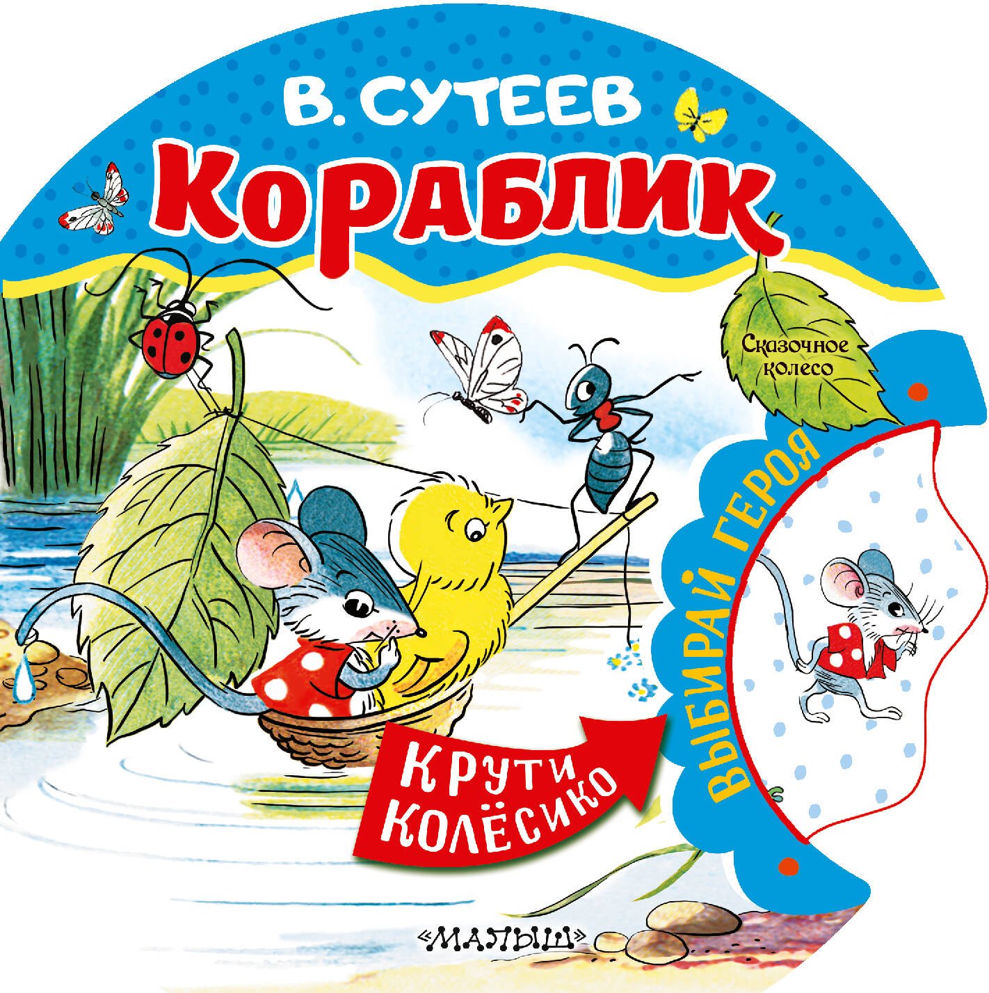 

Кораблик