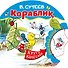 Кораблик - 0
