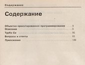 Язык программирования С++ для начинающих и не только - 1