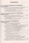 Экономика гостиничного предприятия: Учебное пособие для бакалавров - 1