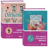 Семейные тайны от Люси Даймонд: Кое-что по секрету. Обещание (комплект из 2 книг)