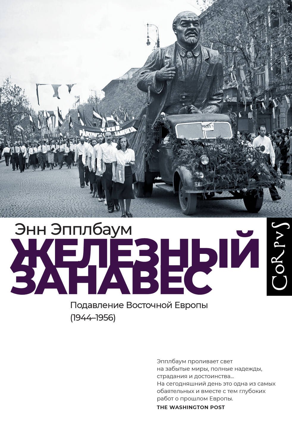 

Железный занавес