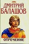 Отречение
