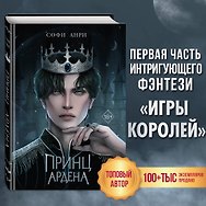 Принц Ардена (#1)